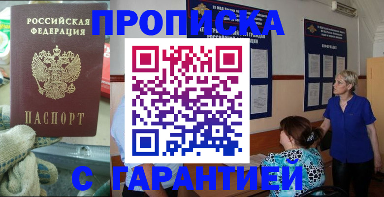 прописка от собственника в Усть-Илимске